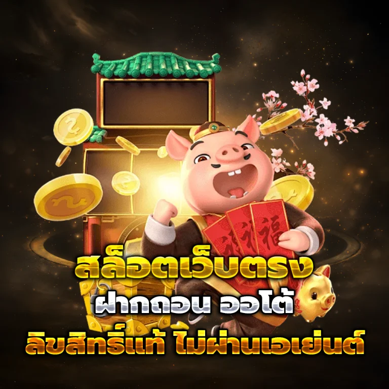 มวยพักยก168